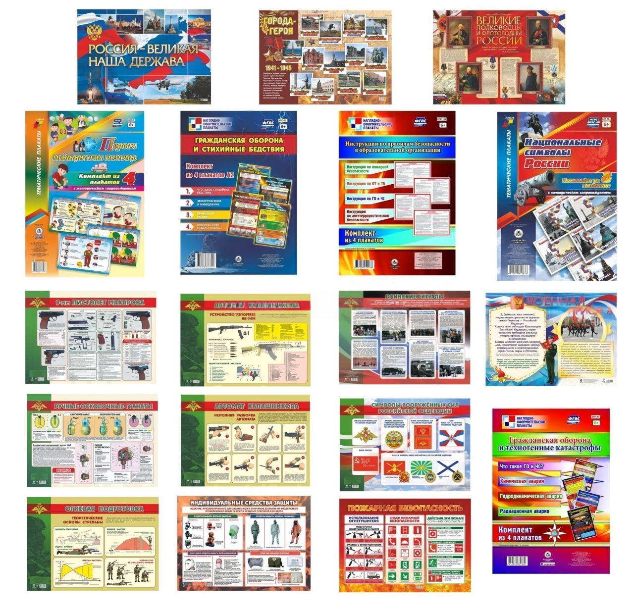 Обложка книги Основы безопасности и защиты Родины (ОБЗР). Комплект учебно-наглядных пособий для уроков и оформлени, Автор , издательство Учитель | купить в книжном магазине Рослит