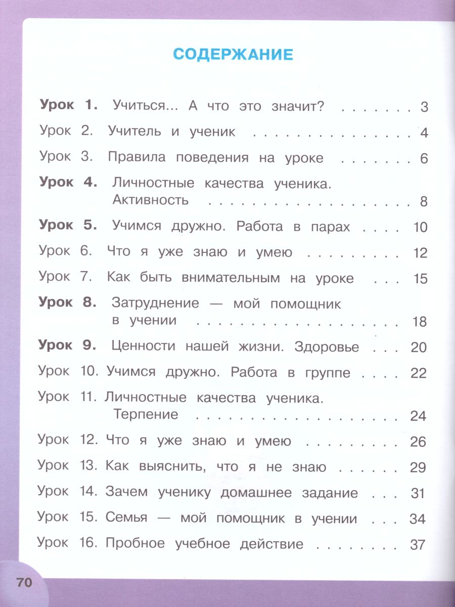 картинка Мир деятельности 1 класс. Учебное пособие для ученика от магазина Рослит