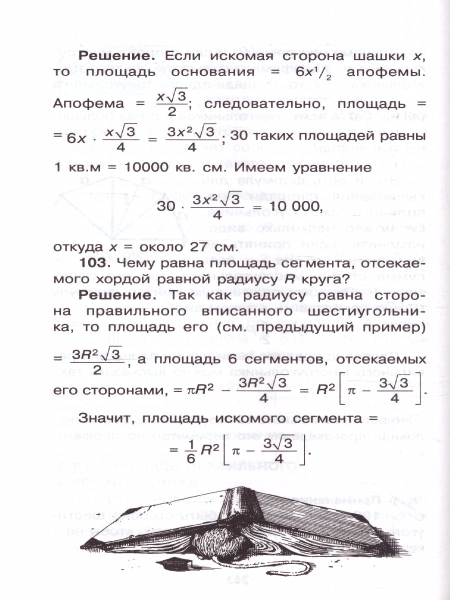Обложка Живой учебник геометрии, издательство АСТ | купить в книжном магазине Рослит