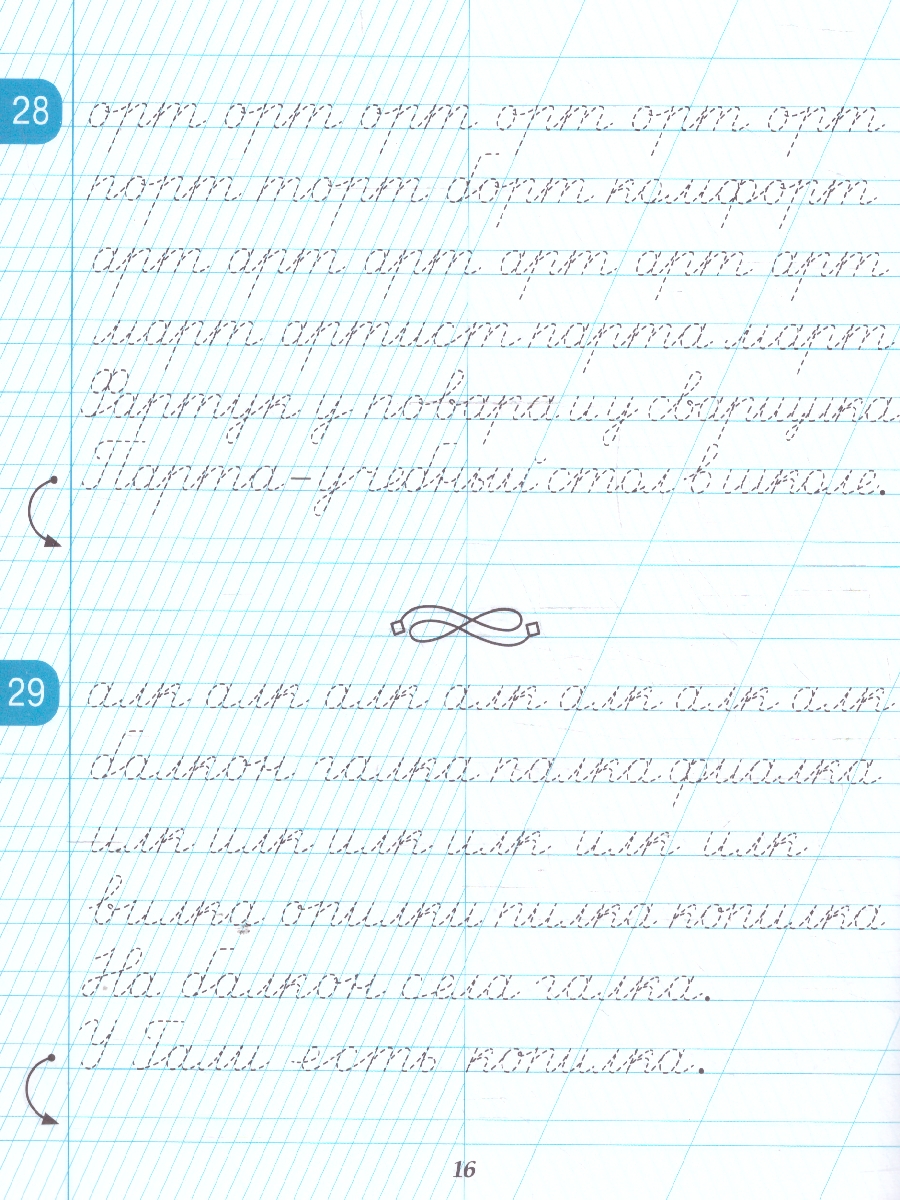 Обложка книги Тетрадь для прописей 2 класс. Переход из частой косой линии в редкую. НОВЫЙ ФГОС, Автор Мурзина М.С.; Ельшина Я.И., издательство ЛЕГИОН | купить в книжном магазине Рослит
