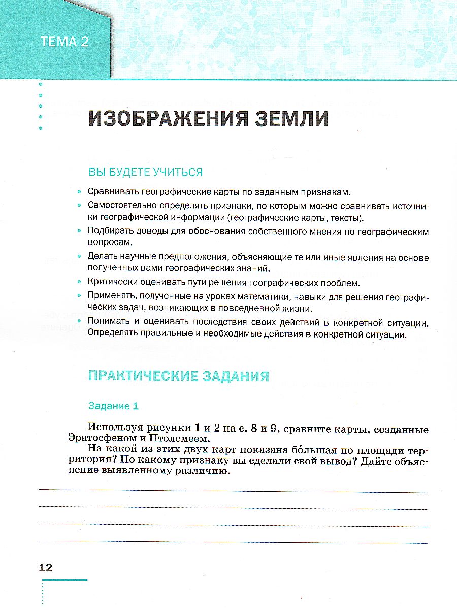 Обложка книги География 5 класс. Землеведение. Практические работы, Автор Барабанов В.В., издательство Просвещение | купить в книжном магазине Рослит