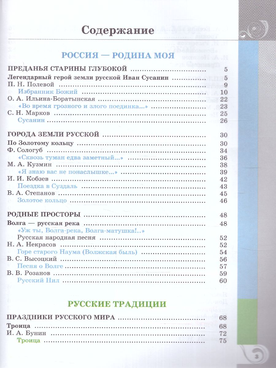 Обложка книги Родная русская литература 8 класс. Учебник (ФП2022), Автор Александрова О.М. Аристова М. А. Беляева Н. В., издательство Просвещение | купить в книжном магазине Рослит