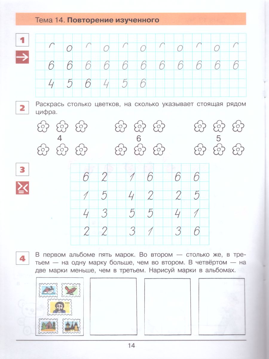 картинка От цифры к цифре. Рабочая тетрадь  для детей 6-7 лет от магазина Рослит