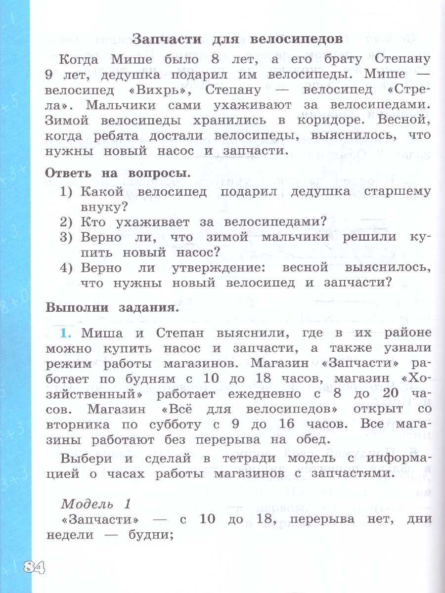 картинка Математическая грамотность. Математика. Развитие. Диагностика. 1-2 класс от магазина Рослит