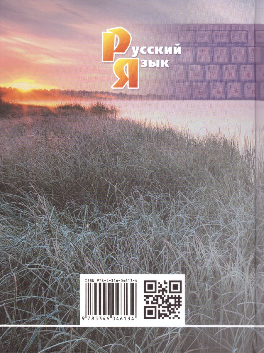 Обложка книги Русский язык 8 класс. Учебник в 2-х частях. ФГОС, Автор Львова С.И. Львов В.В., издательство Мнемозина | купить в книжном магазине Рослит