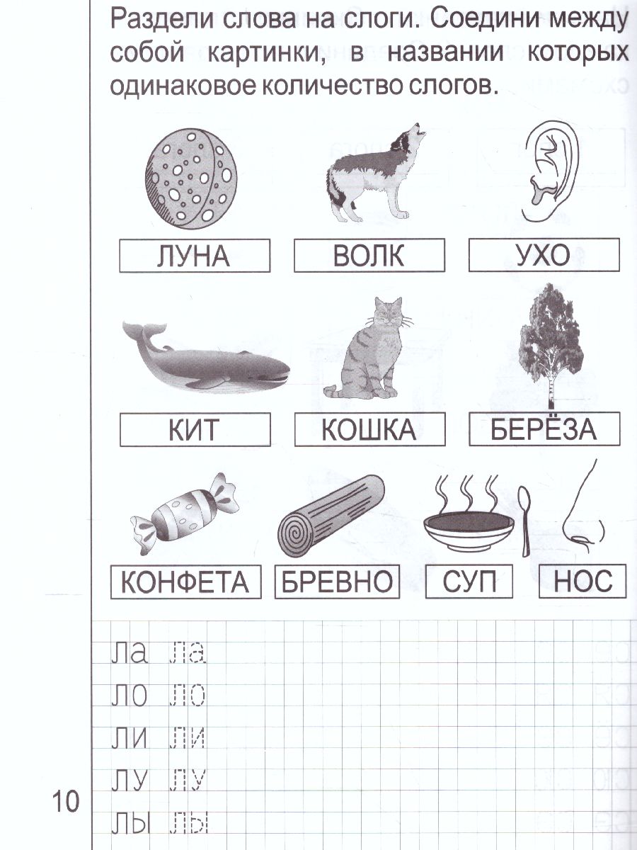 Обложка книги Обучение грамоте. Часть 2. Рабочая тетрадь для детей 5-6 лет, Автор , издательство Солнечные ступеньки | купить в книжном магазине Рослит