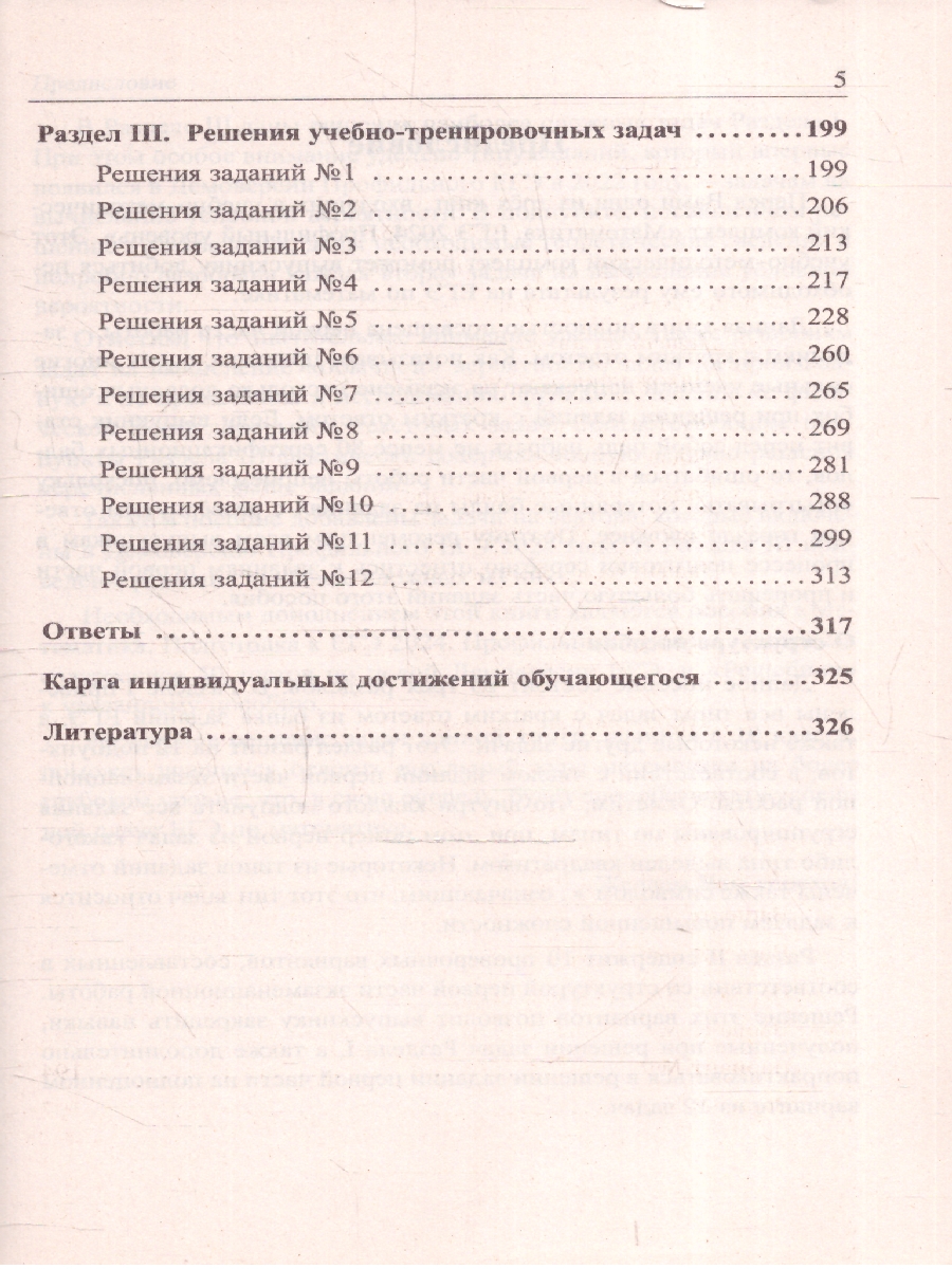 Обложка книги ЕГЭ 2024 Математика. Подготовка. Профильный уровень. Более 1500 задач. Книга 1, Автор Мальцев Д.А. Мальцев А.А. Мальцева Л.И., издательство Афина | купить в книжном магазине Рослит