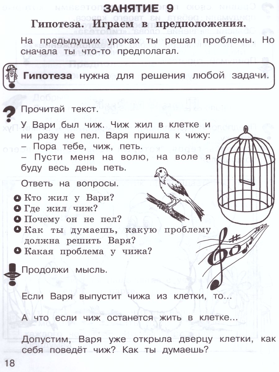 Обложка книги Учусь создавать проект 1 класс. Рабочая тетрадь, Автор Сизова Р.И. Селимова Р.Ф., издательство Росткнига | купить в книжном магазине Рослит