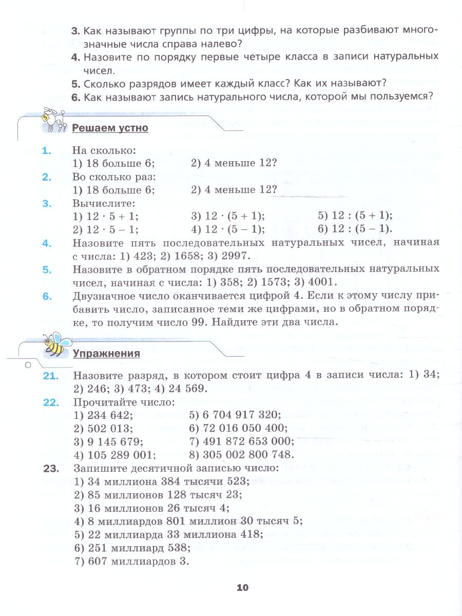 Обложка книги Математика. 5 класс. Учебное пособие, Автор Мерзляк А.Г. Полонский В.Б. Якир М.С., издательство Просвещение | купить в книжном магазине Рослит