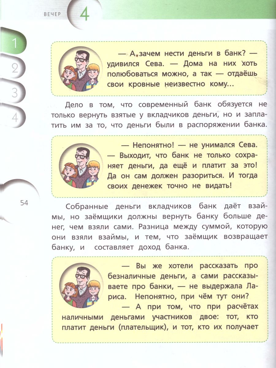 Обложка книги Финансовая грамотность 4 класс. Материалы для учащихся, Автор Гловели Г., издательство Вита-Пресс | купить в книжном магазине Рослит