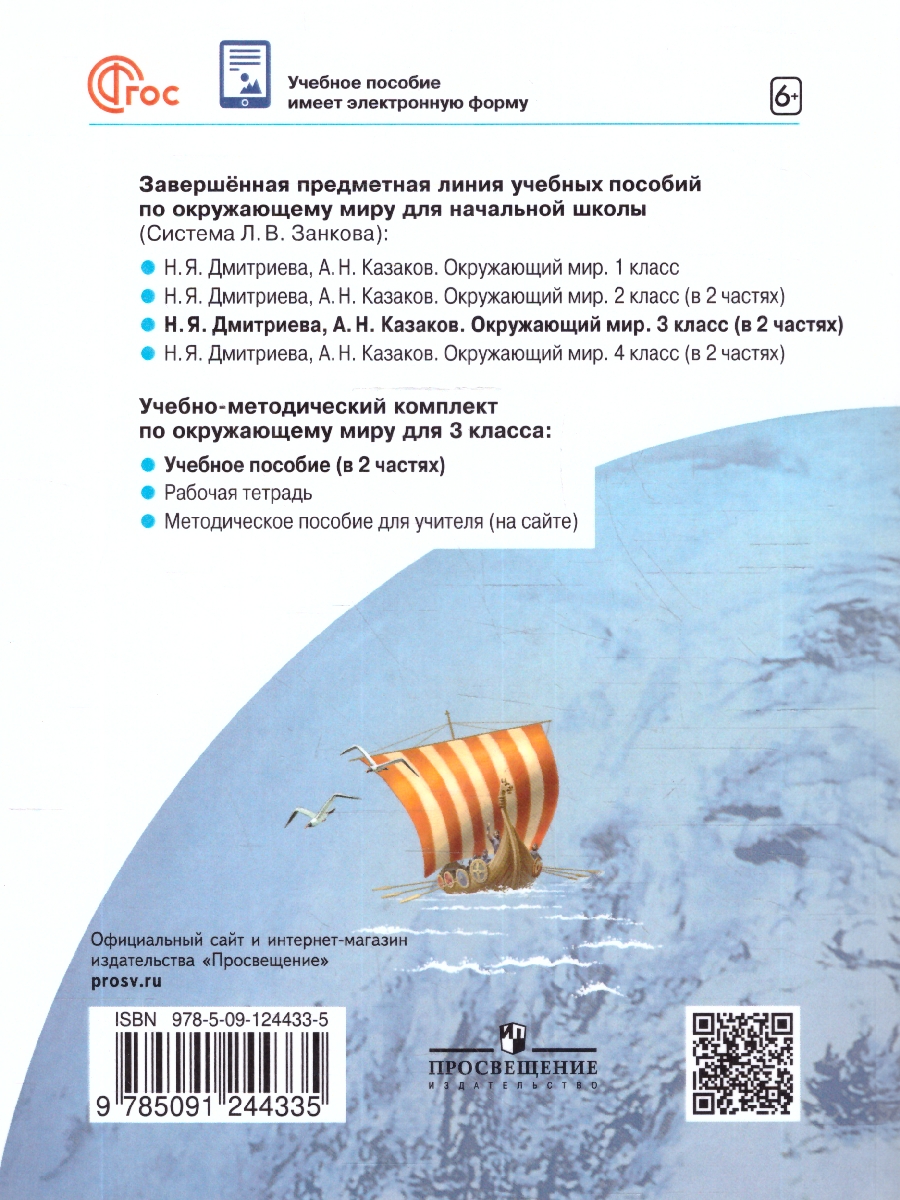 Обложка книги Окружающий мир 3 класс. Система Занкова. Учебное пособие. Часть 1, Автор Дмитриева Н.Я.; Казаков А.Н., издательство Просвещение/Союз                                   | купить в книжном магазине Рослит