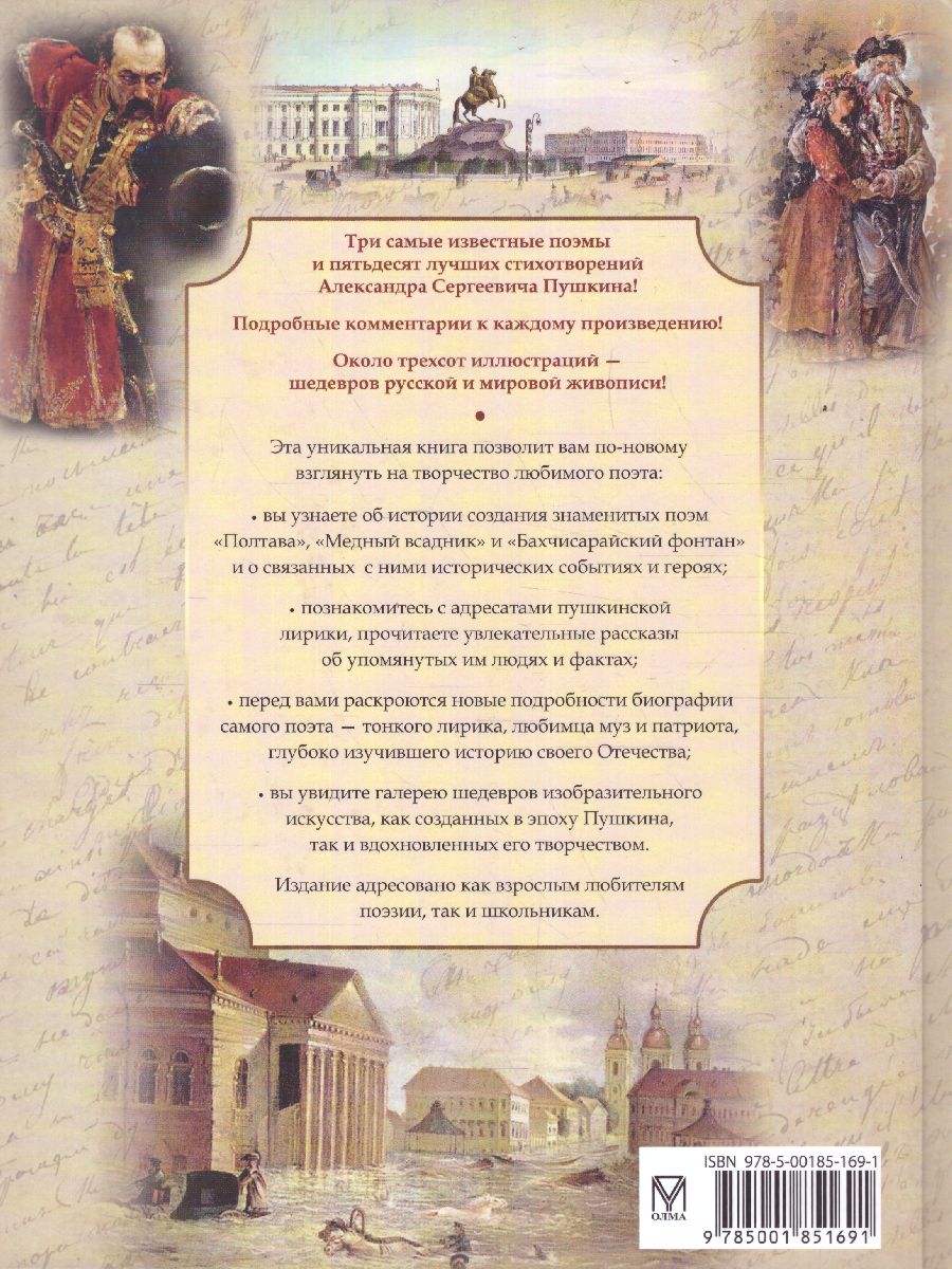 картинка Пушкин. Стихотворения и поэмы / Подарочная от магазина Рослит