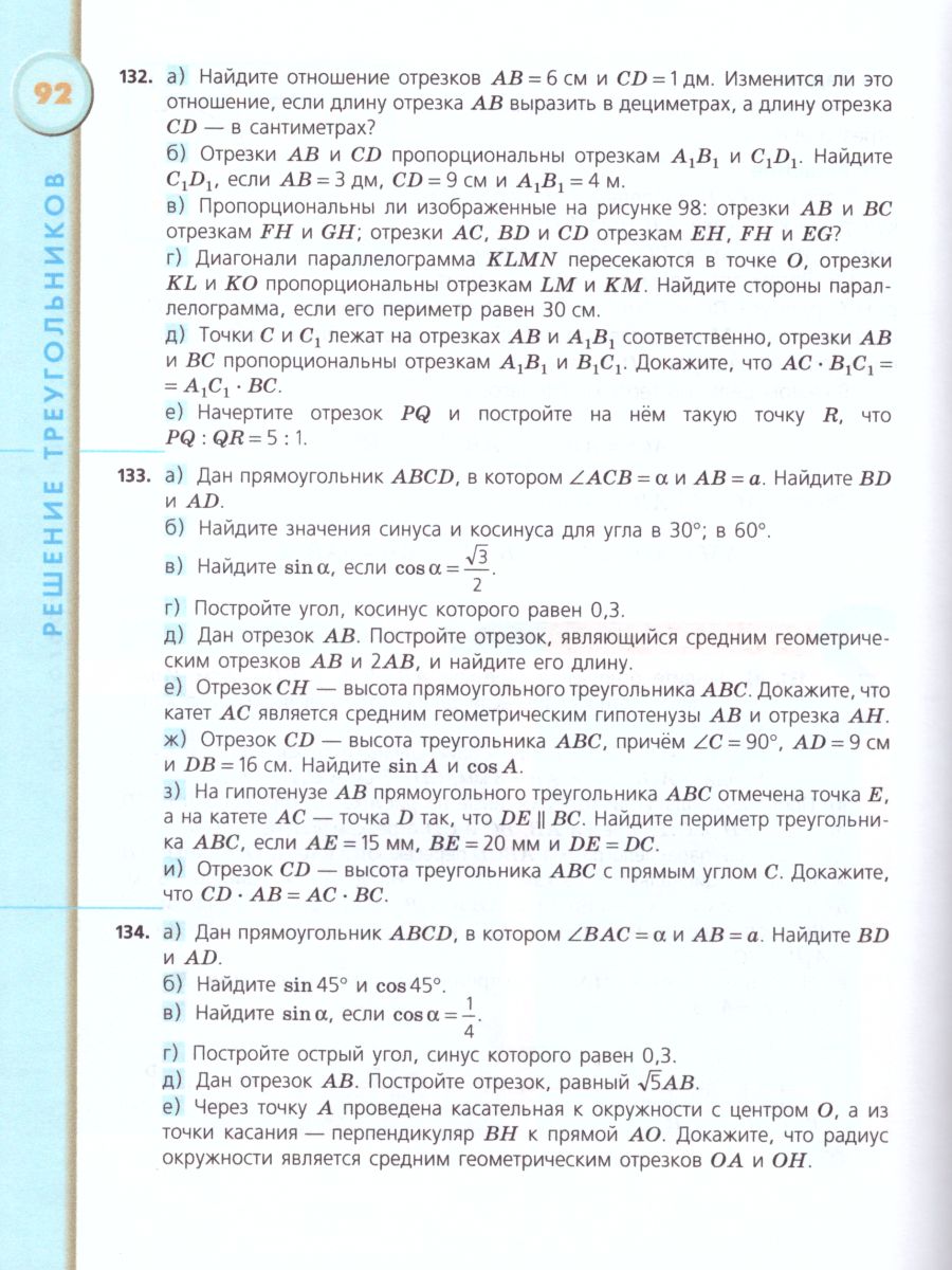 картинка Геометрия 8 класс. Учебник. ФГОС от магазина Рослит