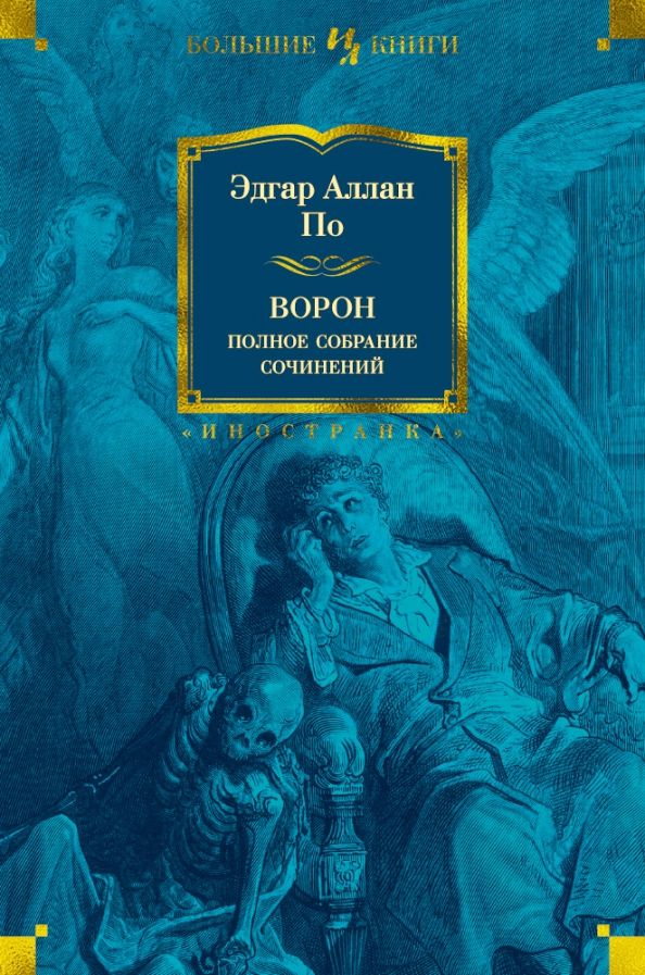 Обложка Иностранная литература. Большие книги, издательство Махаон | купить в книжном магазине Рослит