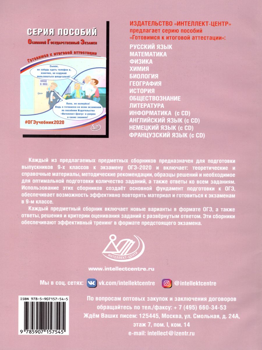 Обложка книги ОГЭ 2020. Химия 9 класс. Комплекс материалов для подготовки учащихся, Автор Добротин Д.Ю. Молчанова Г.Н., издательство Издательство Интеллект-центр | купить в книжном магазине Рослит
