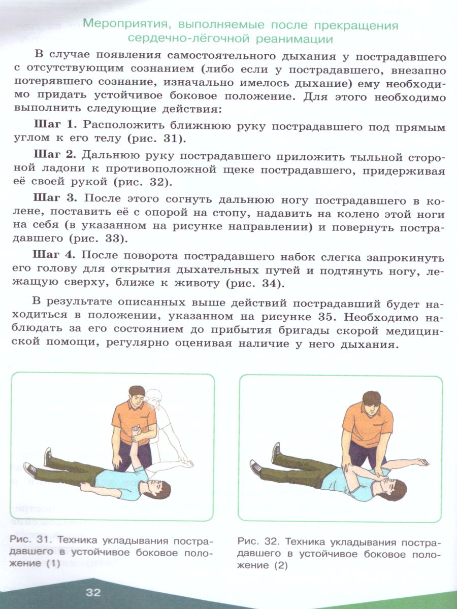 картинка Оказание первой помощи. 10-11 классы. Учебное пособие от магазина Рослит