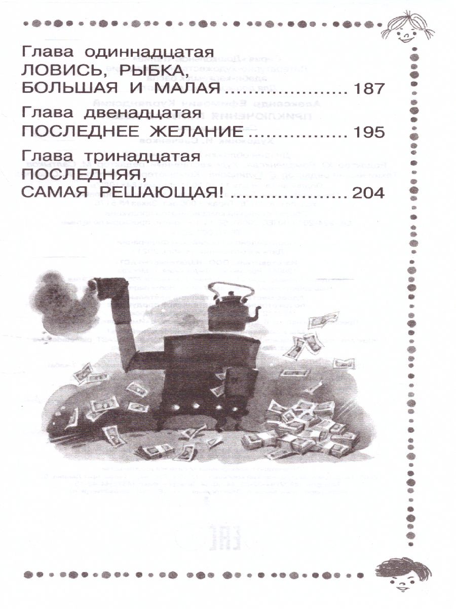 Обложка книги Приключения попугая Кеши, Автор Курляндский А.Е., издательство АСТ | купить в книжном магазине Рослит