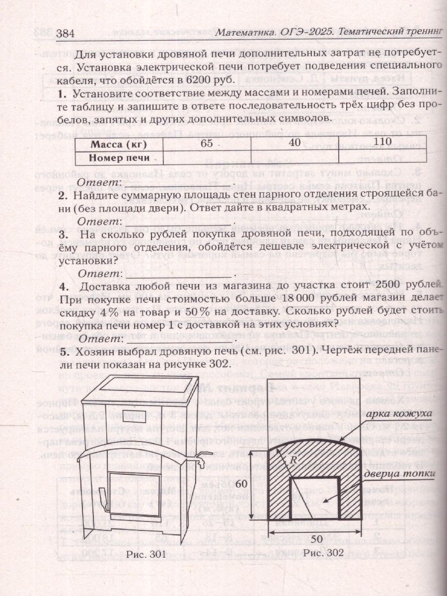 Обложка книги ОГЭ-2025. Математика. 9 класс. Тематический тренинг, Автор Под редакцией Лысенко Ф. Ф. Кулабухова С. Ю., издательство ЛЕГИОН | купить в книжном магазине Рослит