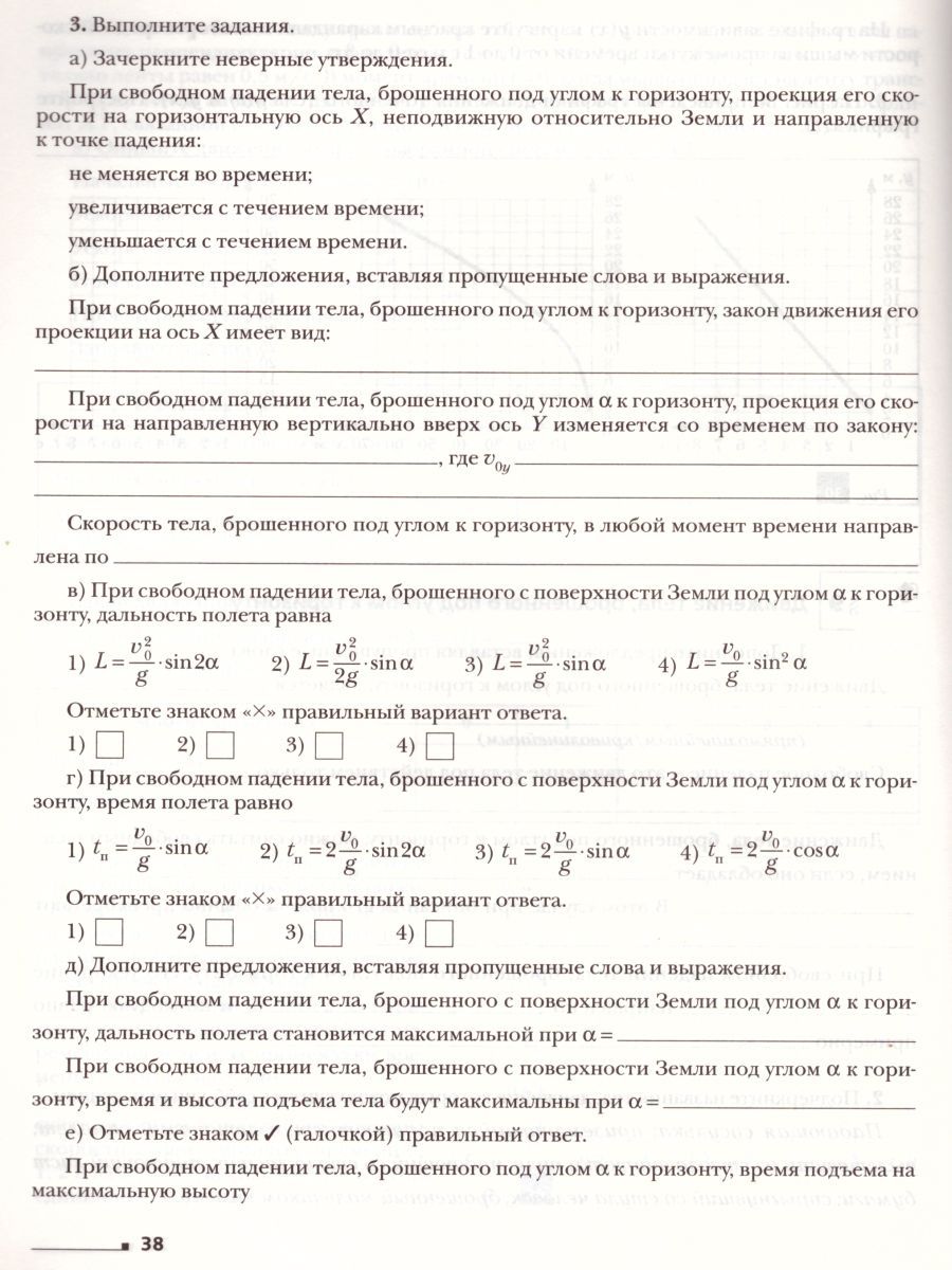 Обложка книги Физика 9 класс. Рабочая тетрадь №1, Автор Грачёв В.А. Погожев В.А. Боков П.Ю. Вишнякова Е.А., издательство Просвещение/Союз                                   | купить в книжном магазине Рослит