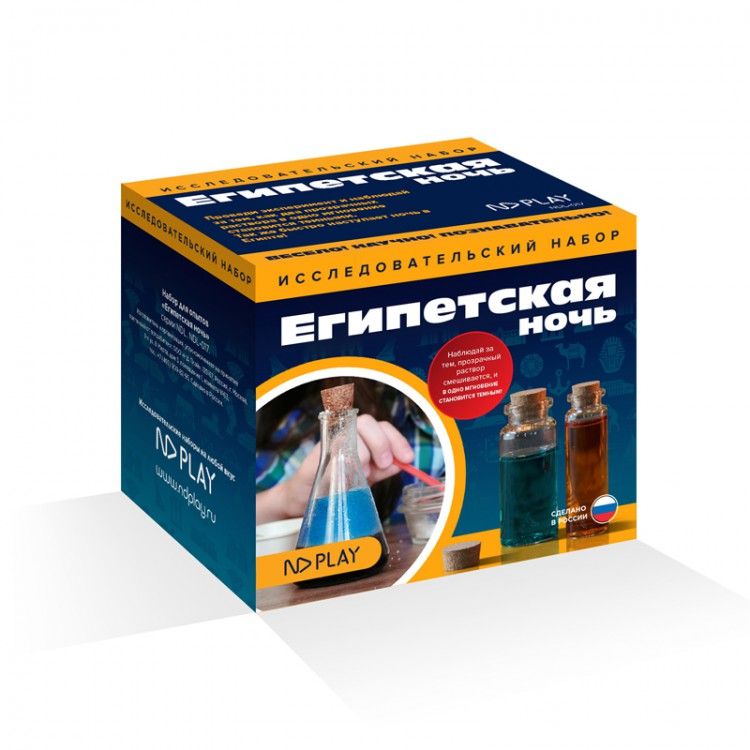 Обложка Набор для опытов Египетская ночь, издательство НД Плэй                                            | купить в книжном магазине Рослит
