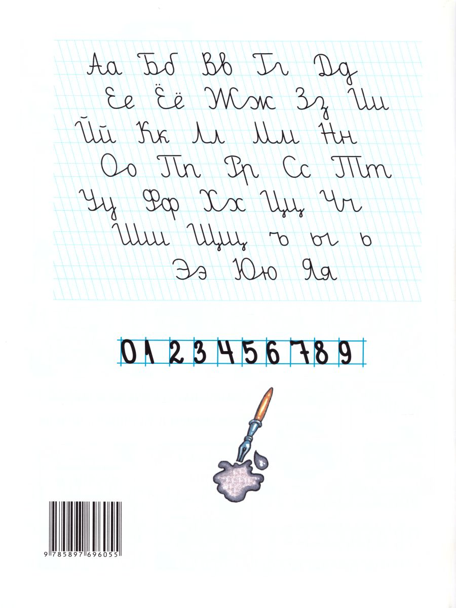 Обложка книги Прописи для левшей с калькой, Автор Шклярова Т.В., издательство ГРАМОТЕЙ | купить в книжном магазине Рослит