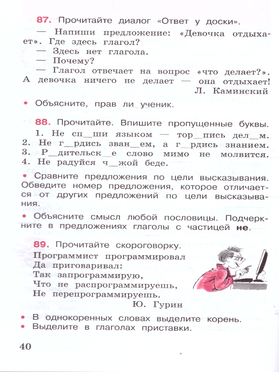 Обложка книги Канакина (Школа России) Рус. язык 4кл. Рабочая тетрадь. В двух частях.Часть 2(ФП2022) (Просв.), Автор Канакина В.П., издательство Просвещение | купить в книжном магазине Рослит