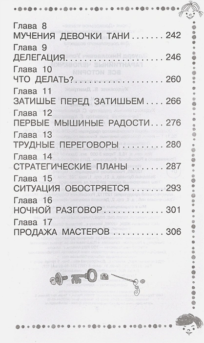 Обложка книги Гарантийные человечки. Все истории. Дошкольное чтение, Автор Успенский Э.Н., издательство АСТ | купить в книжном магазине Рослит