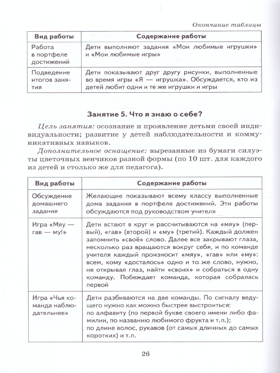 Обложка книги Путь к успеху 2 класс. Портфель достижений. Методические рекомендации, Автор Максимова С.В. Фоменко Н.В., издательство Русское слово | купить в книжном магазине Рослит