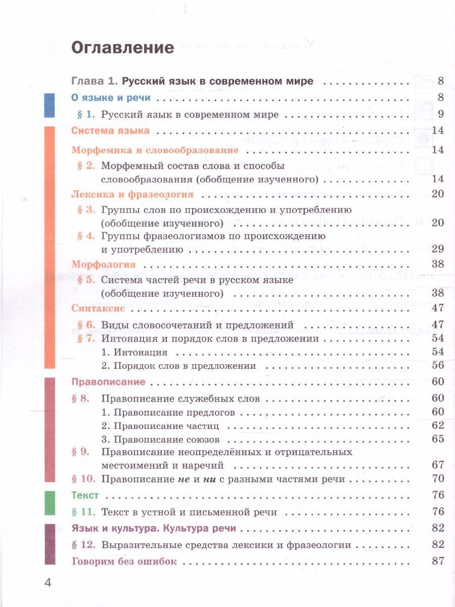 Обложка книги Русский язык 8 класс. Учебник с приложением, Автор Шмелёв А.Д., издательство Просвещение | купить в книжном магазине Рослит