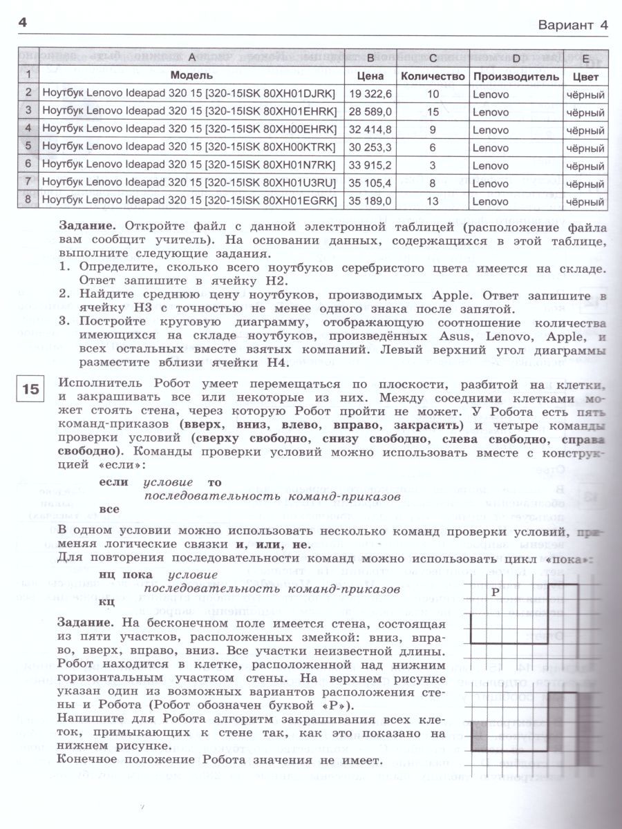 Обложка книги Информатика 9 класс. Итоговая контрольная работа, Автор Босова Л.Л. Босова А.Ю. Аквилянов Н.А., издательство Бином | купить в книжном магазине Рослит
