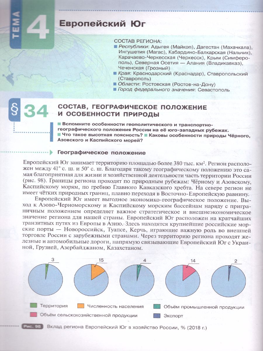 Обложка книги География 9 класс. Хозяйство. Регионы. Учебник, Автор Таможняя Е.А. Толкунова С.Г., издательство Просвещение | купить в книжном магазине Рослит