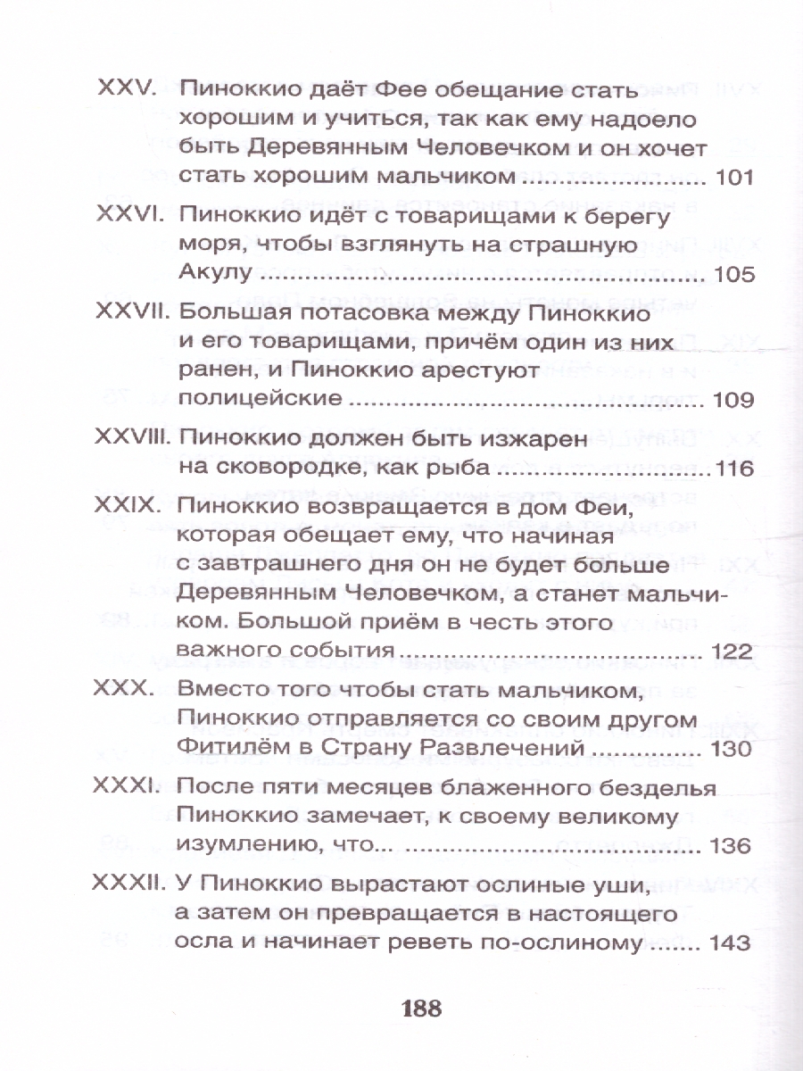 Обложка книги Коллоди К. Приключения Пиноккио (ВЧ)/Внеклассное чтение(Росмэн), Автор Коллоди К., издательство РОСМЭН | купить в книжном магазине Рослит