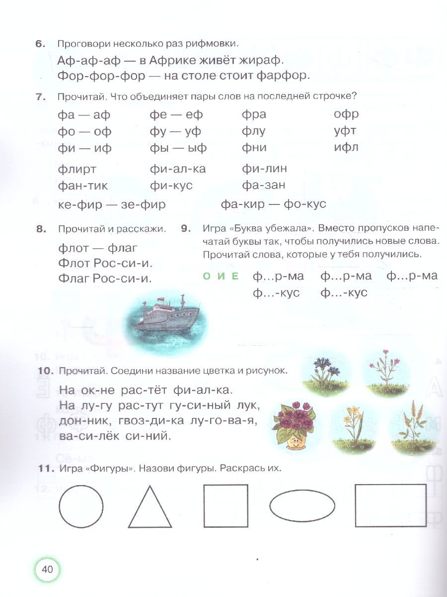 Обложка книги Азбука. Тетрадь для подготовки к школе, Автор Мурзина М.С. Ельшина
 Я. И., издательство ЛЕГИОН | купить в книжном магазине Рослит