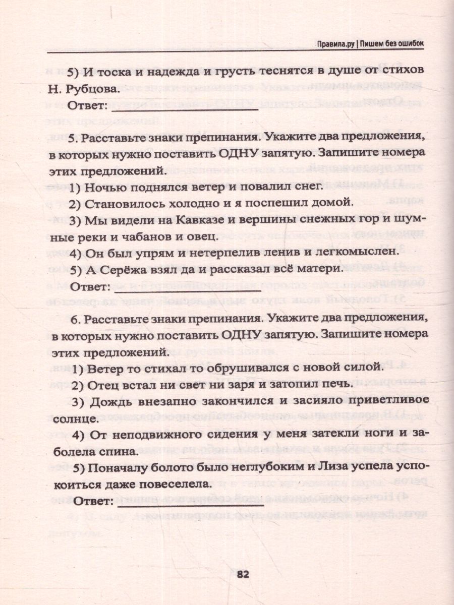 Обложка книги Правила.ру: пишем без ошибок, Автор Безденежных Н.В., издательство Феникс ТД                                          | купить в книжном магазине Рослит