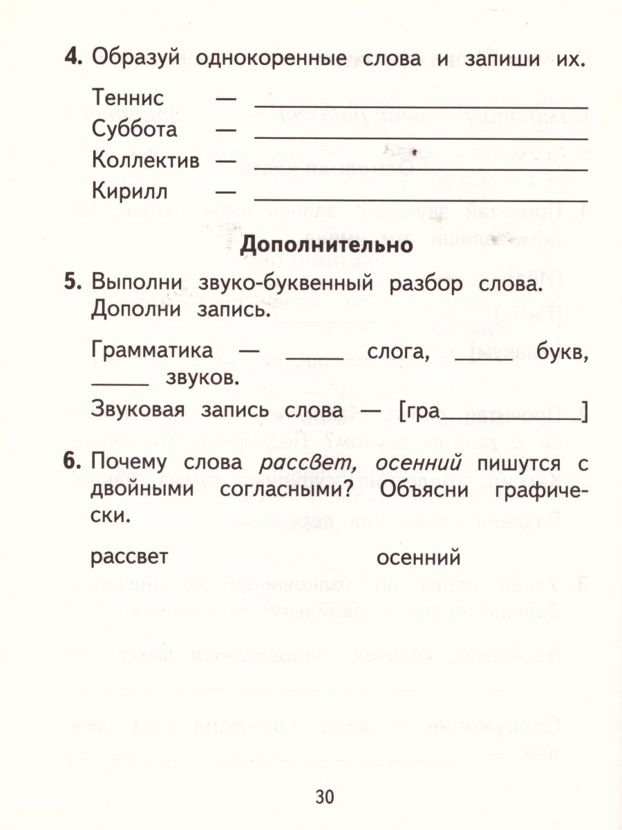 картинка Русский язык 2 класс. Тесты и самостоятельные работы. К учебнику Желтовской Л.Я., Калининой О.Б. «Русский язык 2 класс». ФГОС от магазина Рослит