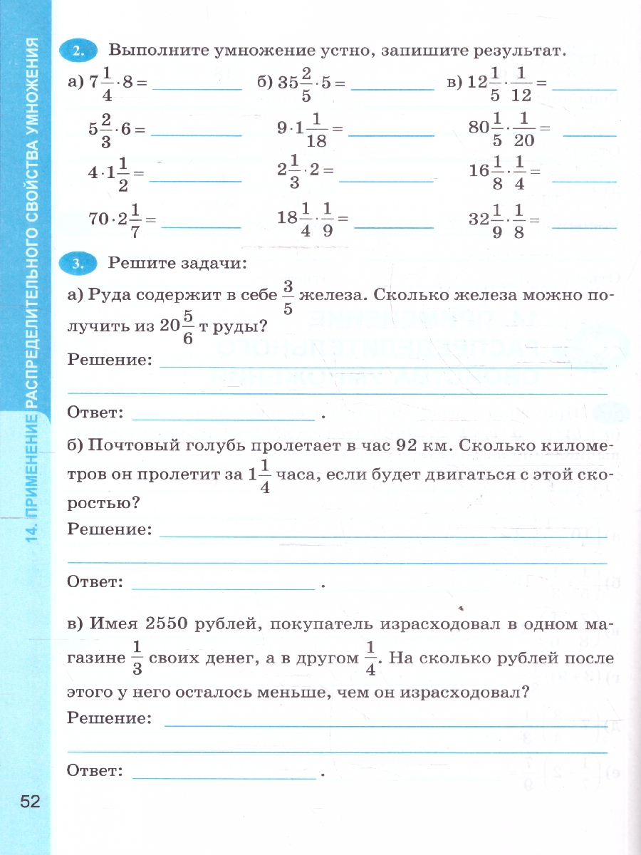 Обложка книги Математика 6 класс. Рабочая тетрадь. Часть 1. ФГОС Новый, Автор Ерина Т. М., издательство Экзамен | купить в книжном магазине Рослит