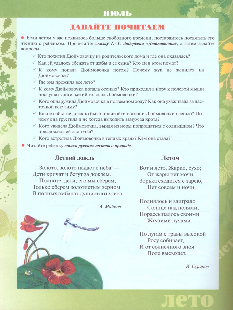 Обложка книги Материалы для оформления родительского уголка в групповой раздевалке. Подготовительная к школе группа. Выпуск 2 (март - август), Автор Нищева Н.В., издательство ДЕТСТВО-ПРЕСС | купить в книжном магазине Рослит