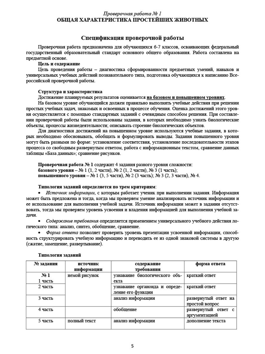Обложка книги Подготовка к ВПР. Биология: Животные 6-7 классы. Методическое пособие, Автор Оданович М.В., издательство Планета | купить в книжном магазине Рослит