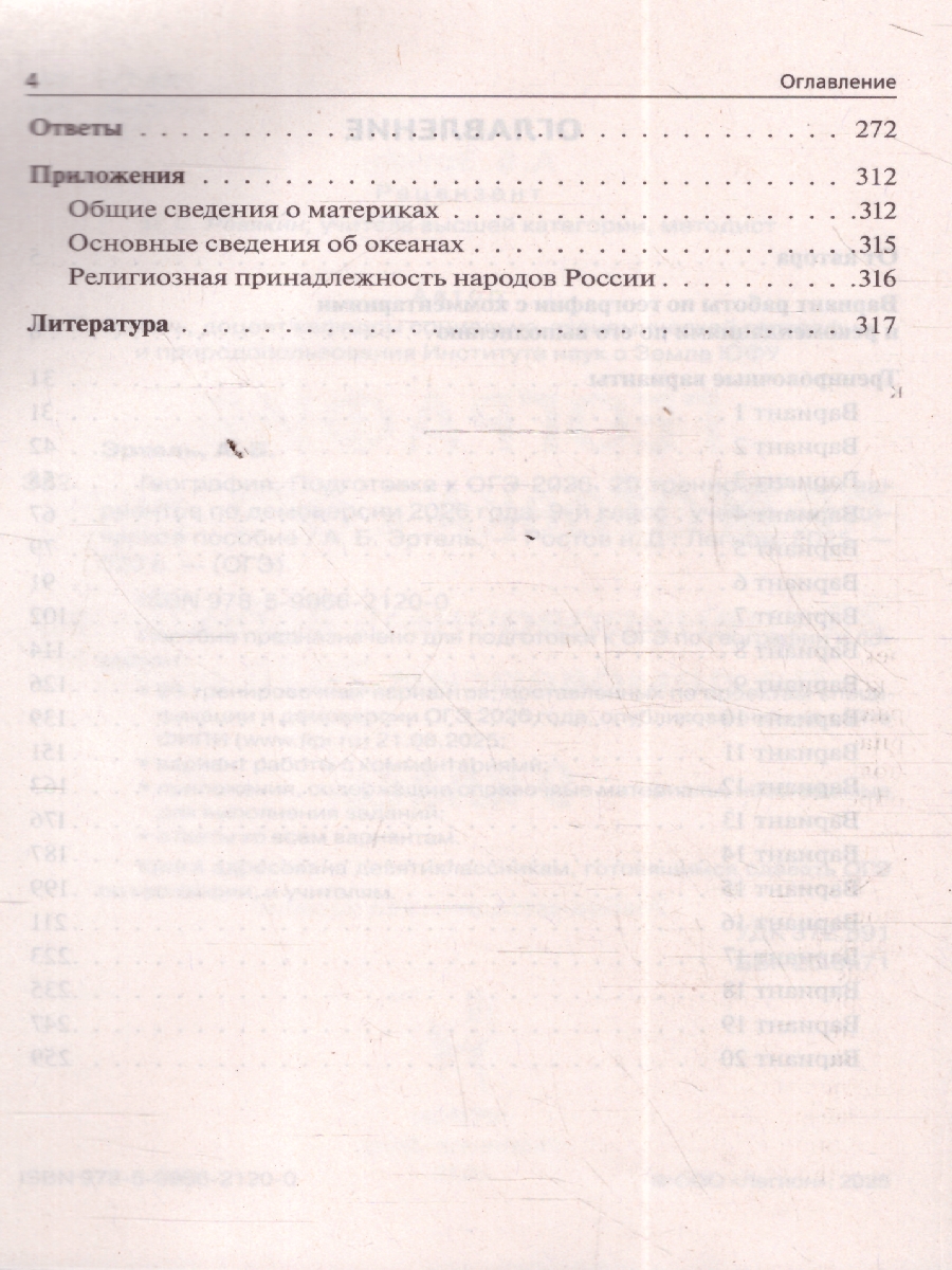 картинка География. Подготовка к ОГЭ-2026. 9 класс. 20 тренировочных вариантов по демоверсии 2026 года от магазина Рослит