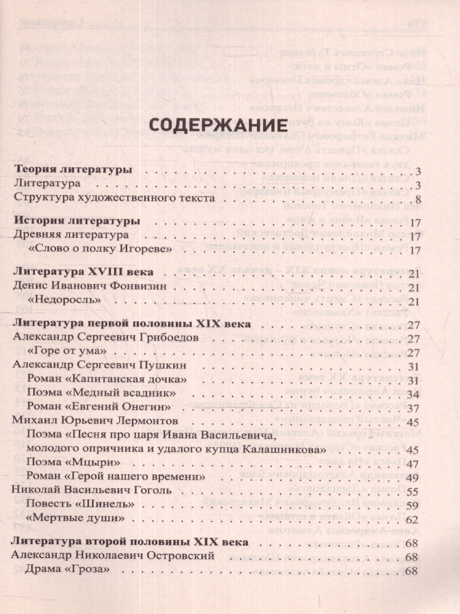 Обложка книги Литература в таблицах и схемах.Для школьников и абитуриентов, Автор Гусева О.М., издательство ВИКТОРИЯ | купить в книжном магазине Рослит