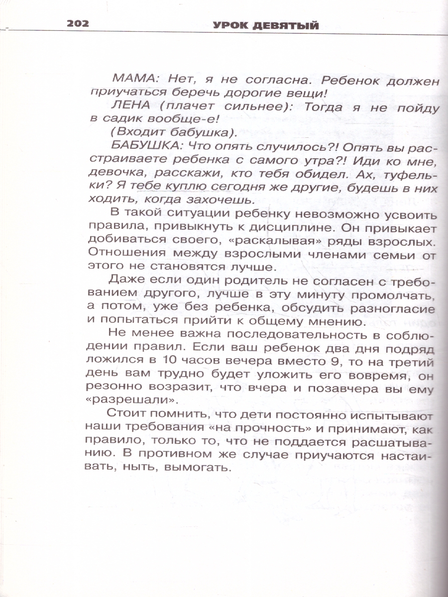 Обложка книги Общаться с ребенком. Как?, Автор Гиппенрейтер Ю.Б., издательство АСТ | купить в книжном магазине Рослит