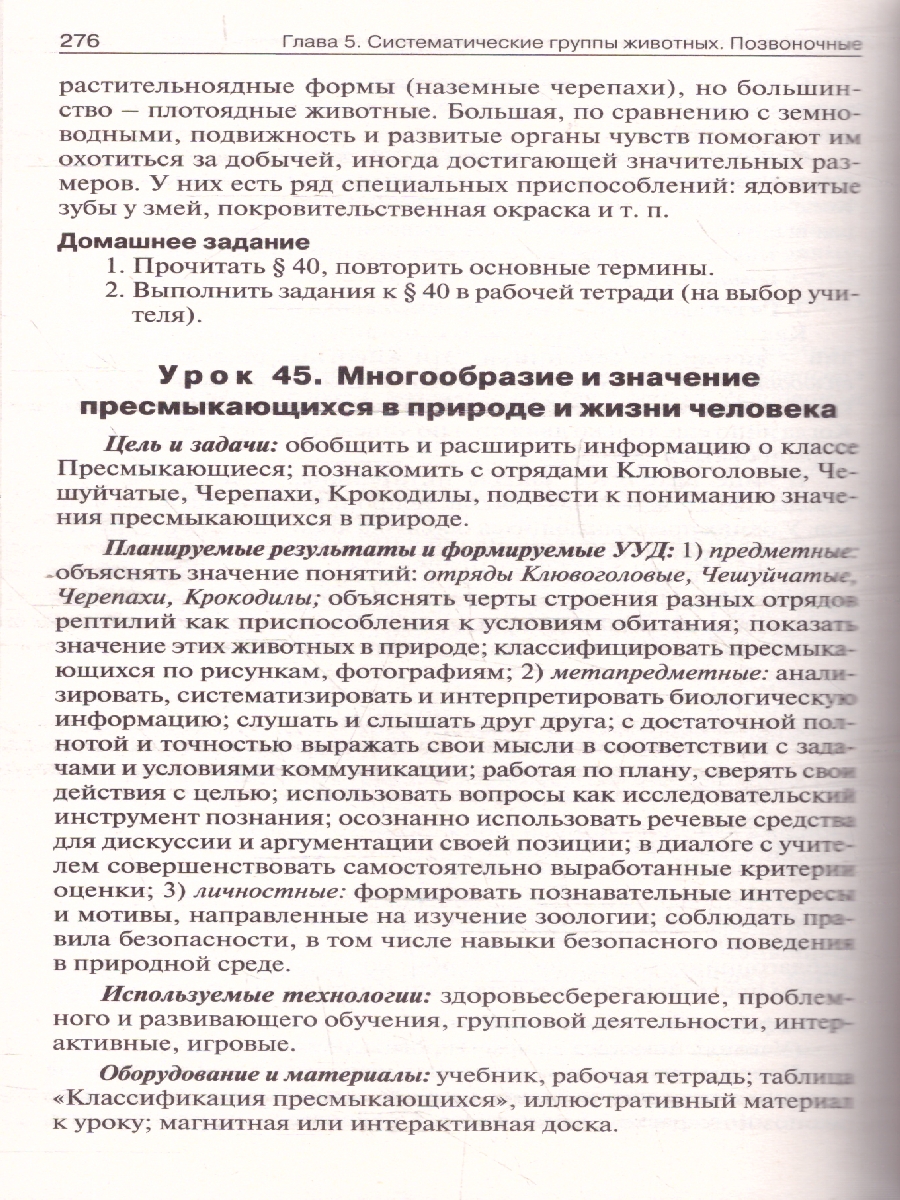 Обложка книги Биология 8 кл. к УМК Пасечника НОВЫЙ ФГОС\ПШУ (Вако), Автор Константинова И.Ю., издательство Вако | купить в книжном магазине Рослит