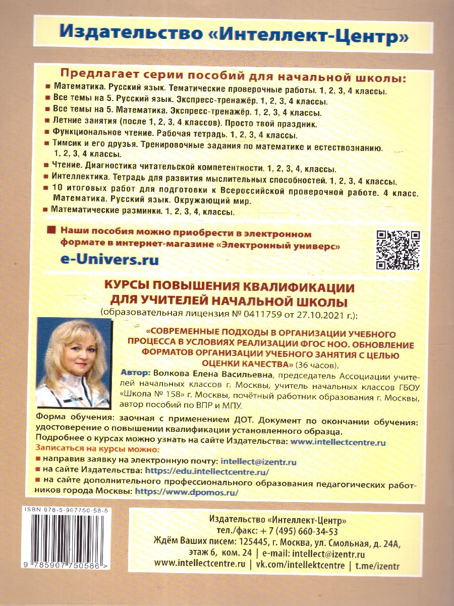 Обложка книги Проектная деятельность 4 класс, Автор Корнейчик Е. В., издательство Издательство Интеллект-центр | купить в книжном магазине Рослит