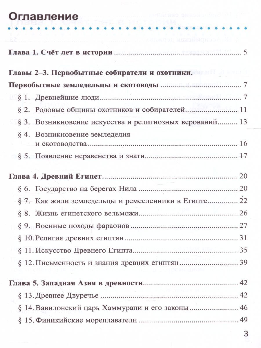 картинка Рабочая тетрадь по Истории древнего мира 5 класс. Часть 1. ФГОС от магазина Рослит