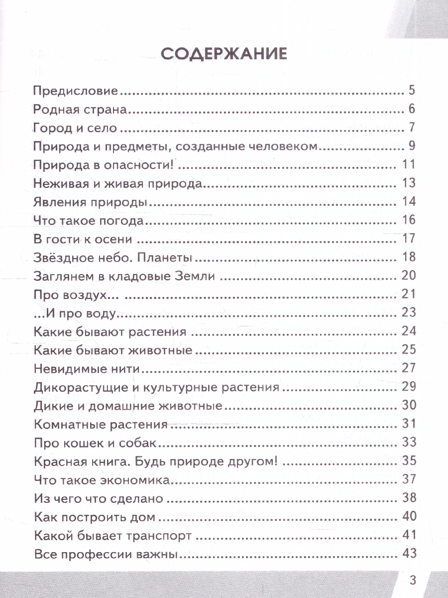 Обложка книги КИМ ВПР Окружающий мир 2 класс. ФГОС Новый, Автор Тихомирова Е. М., издательство Экзамен | купить в книжном магазине Рослит