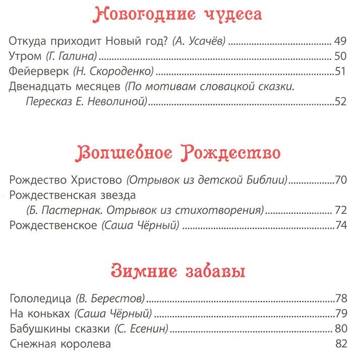 Обложка Большая новогодняя книга, издательство РОСМЭН | купить в книжном магазине Рослит