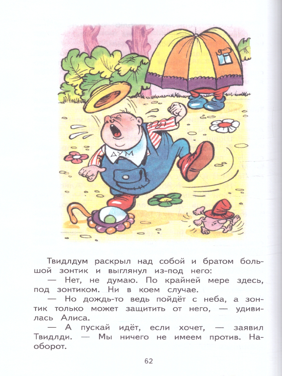 Обложка Алиса в Зазеркалье (ил. А. Шахгелдяна) / Книги - мои друзья, издательство ЭКСМО | купить в книжном магазине Рослит