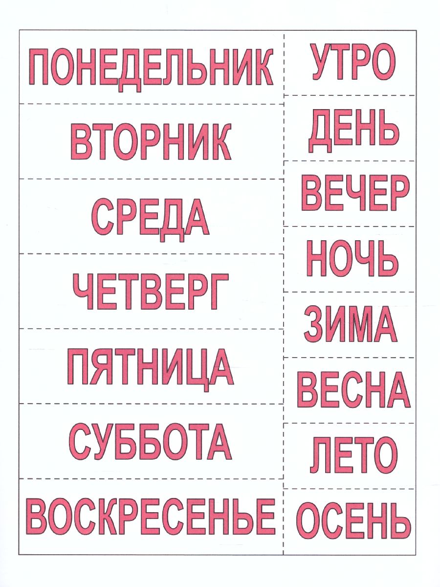 Обложка книги Знакомство со временем. Закрепление знаний о времени. Тетрадь для детей 3-5 лет, Автор , издательство Солнечные ступеньки | купить в книжном магазине Рослит