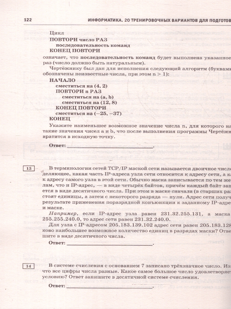 Обложка книги ЕГЭ-2025 Информатика. 20 тренировочных вариантов экзаменационных работ для подготовки к ЕГЭ, Автор Ушаков Д. М., издательство АСТ | купить в книжном магазине Рослит