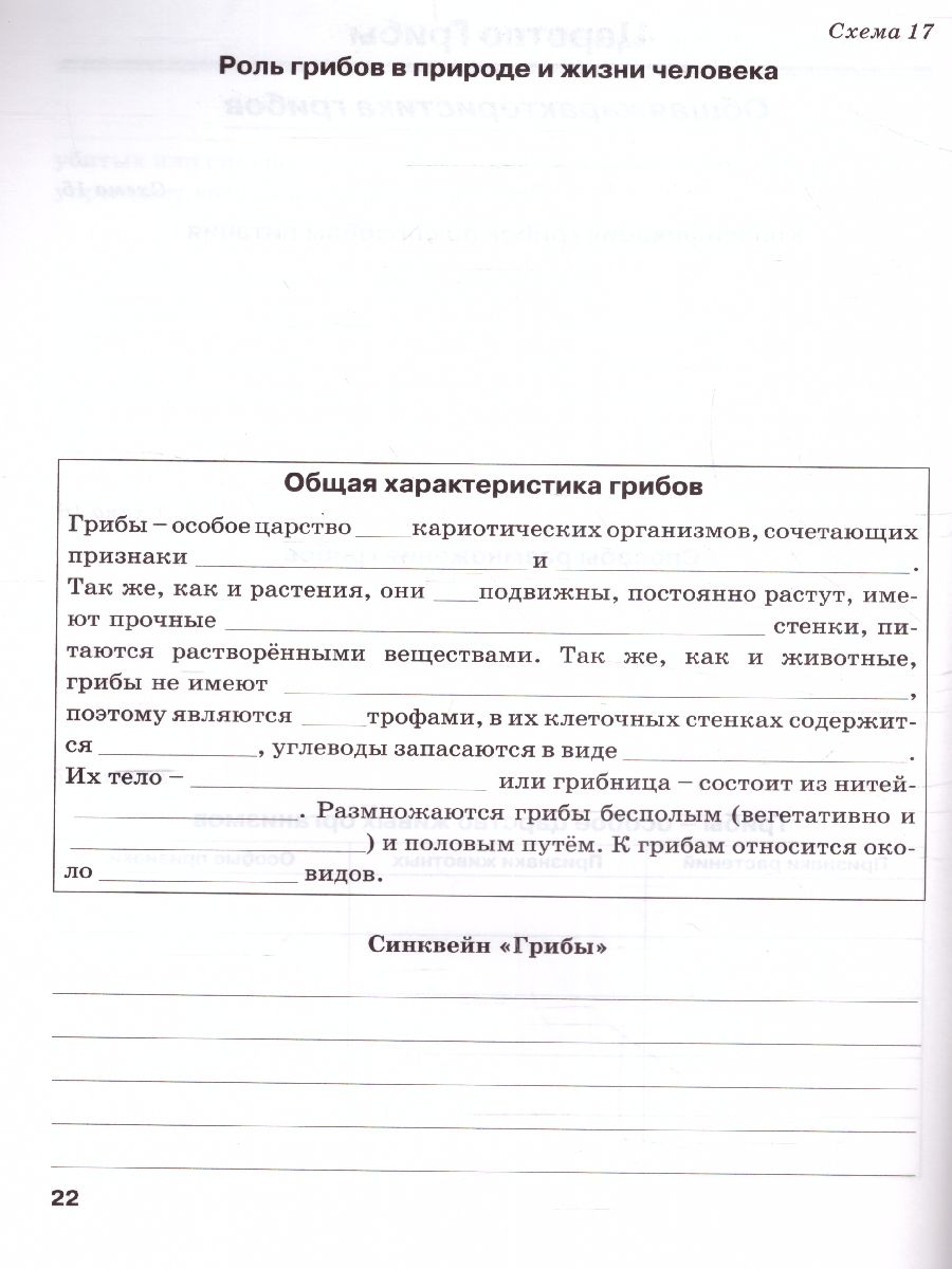 Обложка книги Биология 5 класс. Введение в биологию. Контрольно-проверочные работы по учебнику Н. И. Сонина, В. Б. Захарова, Автор Бодрова Н.Ф., издательство ТЦУ | купить в книжном магазине Рослит